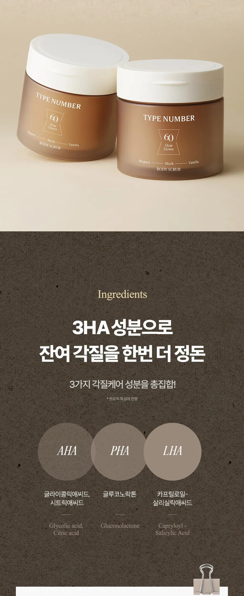 [NEW/리뉴얼] 타입넘버 바디스크럽 300g 3종 상세페이지 7